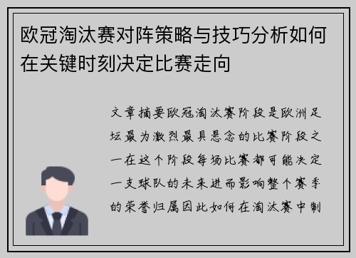 欧冠淘汰赛对阵策略与技巧分析如何在关键时刻决定比赛走向