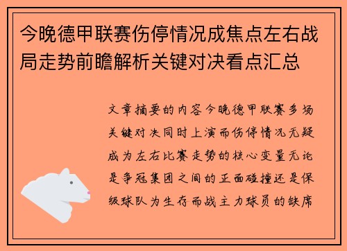 今晚德甲联赛伤停情况成焦点左右战局走势前瞻解析关键对决看点汇总
