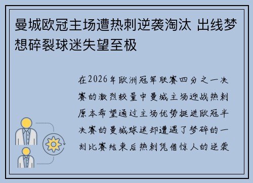 曼城欧冠主场遭热刺逆袭淘汰 出线梦想碎裂球迷失望至极