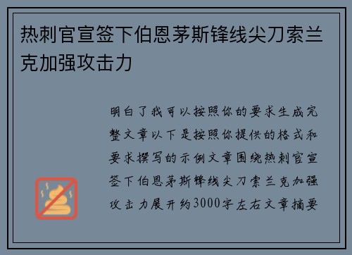 热刺官宣签下伯恩茅斯锋线尖刀索兰克加强攻击力