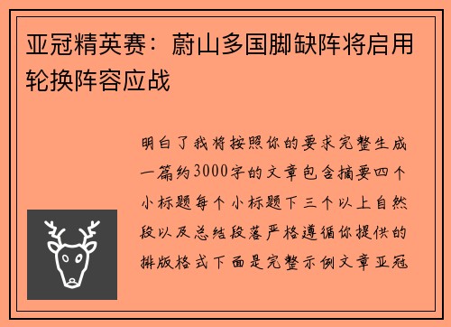 亚冠精英赛：蔚山多国脚缺阵将启用轮换阵容应战